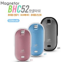 휴먼디지텍 마그네타 휴대용 선풍기 손풍기 겸 손난로 핫쿨파워 3in1 멀티 휴대용 보조배터리 5200mAh BHC-52, 블루