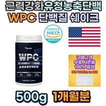 60대 어르신 근손실 근육건강 MBP 농축유청단백질 lgG 밀크세라마이드 단백질 근육건강 근손실 헬스장 탄단지 식사대용 포만감 성장인자 뼈건강 성장발육 근감소예방 비타민C