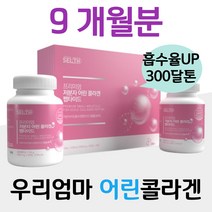 흡수율 높은 펩타이드 어류 비늘 어린 콜라겐 300 da 저분자 분자크기 작은 피쉬콜라겐 단백질 가을 겨울 봄 건조 수분 보습 홈쇼핑 영양제 성분 가격 효능 비교