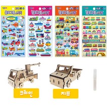 자동차 기차 배 비행기 스티커 + 우드 크레인 만들기