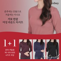 [BFL] (1+1) 여성 겨울 핫걸 기능성 핫 기모 라운드 긴팔 티셔츠