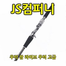 (JS컴퍼니-우럭 참 라이브 우럭 고급)배낚시, RXT-230