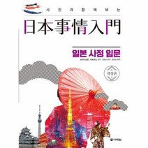 웅진북센 일본사정 입문 사진과함께보는 개정판, One color | One Size@1