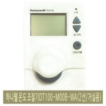 DT100-S000W(A) 디지털 난방 온도조절기/각방용 온도 설정기/Honeywell 브랜드