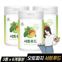 오토파지 자가포식 쥬스 주스 분말 가루 서트푸드 시르투인 아침식사대용 쉐이크, 3통, 230g