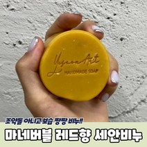 마네버블 레드향 세수비누 수제 세안 클렌징 비누