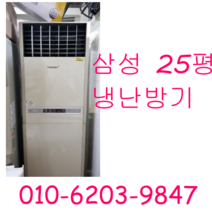 중고 냉난방기 삼성 하우젠 25평 냉난방기 냉온풍기, 삼성냉난방기