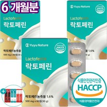 유유네이처 락토페린 정 뉴질랜드산 식약처 HACCP 인증 60정 + 사은품 증정, 3개