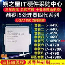 i54690 i5 4430 4460 4590 4690k i7 4770 4790k 느슨한 4세대 데스크탑 cpu1150 바늘, 패키지 A