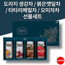 건생차 도라지생강차 말린도라지차 자소엽차 자색깻잎 타타리 메밀차 매밀차 오미자차 티백 건오미자 말린 건조 오미자 열매 남자친구 부모님 첫인사 선물 100티백 대용량