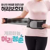게르마늄 허리청춘 허리보호대, 2세트