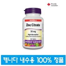 (캐나다직구) 웨버내추럴 아연 Webber Naturals Zinc Citrate 50mg 180 cap, 1개, 180정