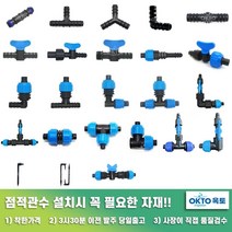 물호스+점적호스 LD연질관 점적테이프 관수자재부속, 20) 점적지주앤드(나사식)
