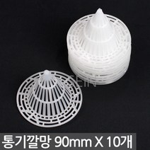 원뿔 통기 화분 깔망 110mm X 10개 - 루바망 원뿔형 뿌리 과습방지 배수망 삼각뿔 꼬깔 화초 원예 망 분갈이 루바판 패드 배수
