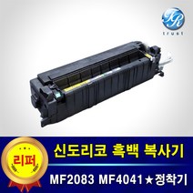 신도리코 흑백 복사기 정착기 퓨저유닛 MF2083 3033 교체된 정착기 반납조건