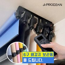 프로딘 무선 4롤 전동 배경시스템 PD-EB4N 사베지 배경지 미포함 스튜디오 촬영배경, 6롤 전동배경시스템