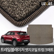 루카스 트레일블레이저 코일매트 확장형 엣지코일 카매트, 288-LU엣지코일트렁크-트레일블레이저/20년~/브라운, 쉐보레