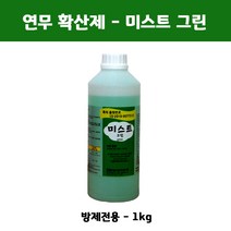 확산제 미스트 그린 1kg(연무 연막), 1개, 1개