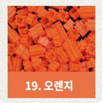 디폼블록 쁘띠앤맘 리필 부자재 툭툭 미니블록, 오렌지