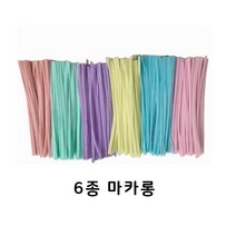 컬러 철사 모루 200개 만들기 재료, 6종 마카롱모루