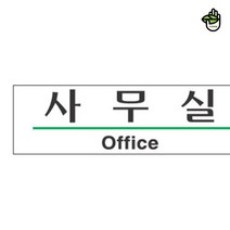 현판 문패 회사 부서 매장 공장 사무실 안내 표지 판