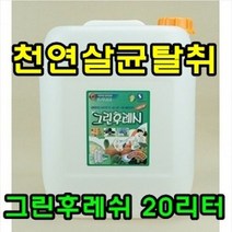 웰썬 천연항균탈취 그린후레쉬 20L 살균소독제, 단품