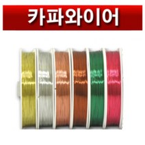 핸드메이크 화훼장식기능사 기사 플라워 디자인을 위한 카파와이어, 은색