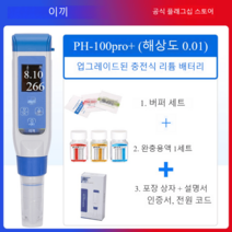 PH측정기 수질테스터 토양 염소 수족관 산도 수영장 TDS, 신상업그레이드PH-100pro+완제품완충액증정