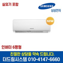 삼성전자 AR06A1170HZ 인버터 벽걸이 에어컨 6평형 기본설치별도