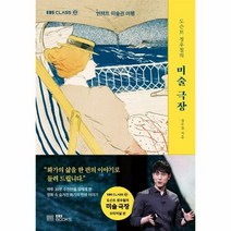 미술 극장 도슨트 정우철의 - 정우철, 단품, 단품