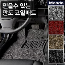 만도 정품 쉐보레 전차종 코일매트 마티즈 스파크 윈스톰 올란도 말리부 트래버스 콜로라도, 레조 (2000년1월~2007년6월)