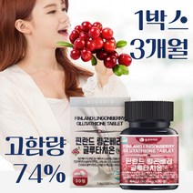 고함량 링곤베리 글루타치온 알약 타입 주스 농축액 폴리페놀 퓨레 주스 분말 효모 모유유래 유산균 핀란드 북유럽 수퍼푸드 적자몽 비타민 미네랄 레드골드 붉은금 퀸즈베리 haccp인증