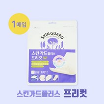 스킨가드플러스 하이드로콜로이드 프리컷-1매 방수 습윤드레싱