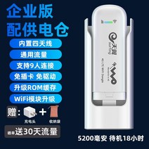 유무선공유기 휴대 와이파이 네트워크 카드 카드 라우터 국가 트래픽 스마트 네트워크 학생 홈 노트북 휴대 자동차 모바일 핫스팟 광대역, Enterprise Edition 내장 안테나 4, 무료 테이스팅 팩