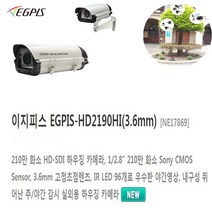 이지피스210만화소 HD-SDI 카메라(EGPIS-HD2190HI(3.6mm)외 추가상품옵션(12V5A아답터 삼성브라켓), 이지피스 EGPIS-HD2190HI(3.6m)