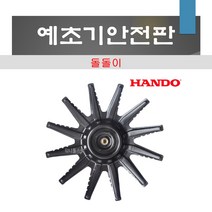 한도 울트라 예초기안전판 돌돌이 (신형) 강화철판, 1개