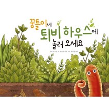 꿈틀이네 퇴비 하우스에 놀러 오세요, 개암나무