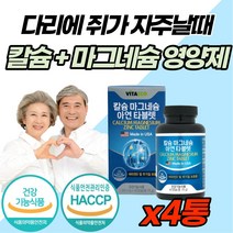 다리 어깨 손목 저림 쥐 날때 먹는 영양제 마그네슘 마그 내슘 네숨 팔 손가락 근육 신경 뼈 치아 건강 한쪽 눈 눈밑 눈꺼풀 눈커풀 떨림 골다공증 위험 감소 에좋은 여성 임산부, 60캡슐 x 4박스