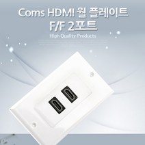 0ZNA801 HDMI 월 플레이트 PLATE 판넬 벽면 콘센트 잭