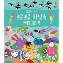 뽀글뽀글 바닷속 액티비티북 집중력쑥쑥, 상품명