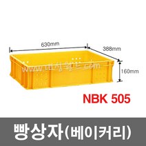 대성월드 빵상자 NBK505 - 1개/ 내쇼날 프라스틱 베이커리상자 빵 박스 식품 상자 다용도 바구니, NBK505(황색) - 1개