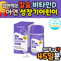 칼마그디 마칼디 칼시움 활성형 비타민D 3 영국 츄어블 칼마아디 해조 칼슘 아연 비타민디 젤리 키즈 햇빛 비타민 밥안먹는아이 밥잘안먹는아이 편식 어린이 영양제 칼슘제
