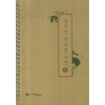우리말 법화경 사경 1, 좋은인연