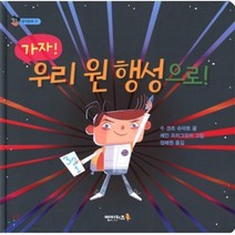 가자! 우리 원행성으로!, 엔이키즈(NE Kids)
