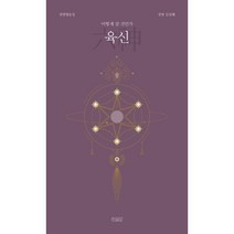 육신:어떻게 살 것인가, 한길로