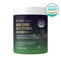 하이엔드 초유 산양유 멀티 단백질 피쉬콜라겐 네델란드 lgG 면역글로블린 락토페린 성장인자 밀크세라마이드, 330g, 5통
