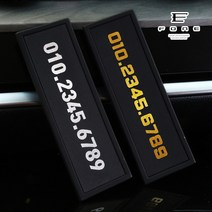 포원 주차번호판 메탈 논슬립 차량 핸드폰번호 연락처 전화번호 주차알림판, 논슬립 A타입 골드