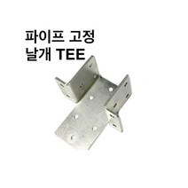 둑스엔플러스 조인트 고정날개TEE-40-75 사각파이프조인트 조립식 파이프연결 브라켓 무용접 DIY, 조인트 고정날개 TEE-40x40