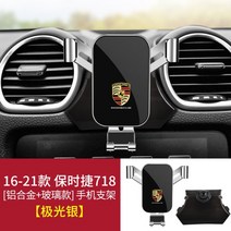 104481 차량용휴대폰거치대 포르쉐카이엔 파나메라 마카 macan전용 자바라 네이게이션 중력 차량용 핸드폰거치대, 【오로라 실버】 16-21 포르쉐 7