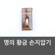 손지압기 명의 황금 손지압기 수치침특대 지압기혈침 손안마기 지압볼, 상세페이지 참조